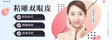 美容整形双眼皮整容医美海报