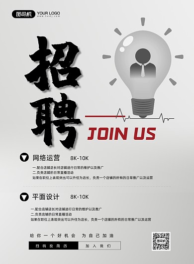 公司招聘创意时尚印刷海波