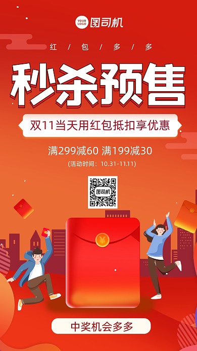 双十一促销卡通风手机海报