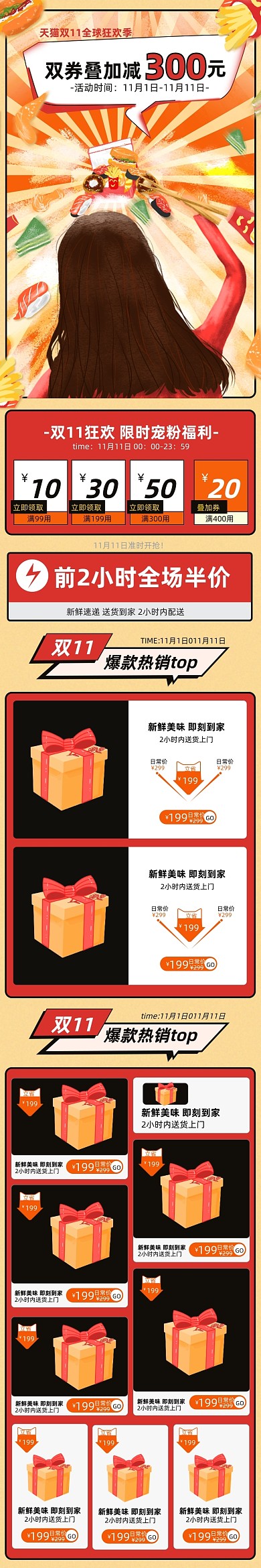 双11插画食品生鲜手机端首页