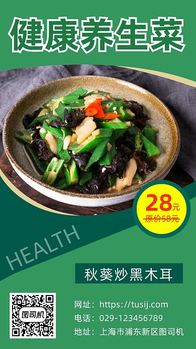 绿色背景健康养生菜手机海报
