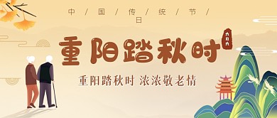 重阳踏秋公众号首图