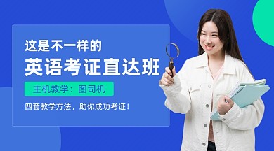 蓝色简约英语考证直达班课程封面