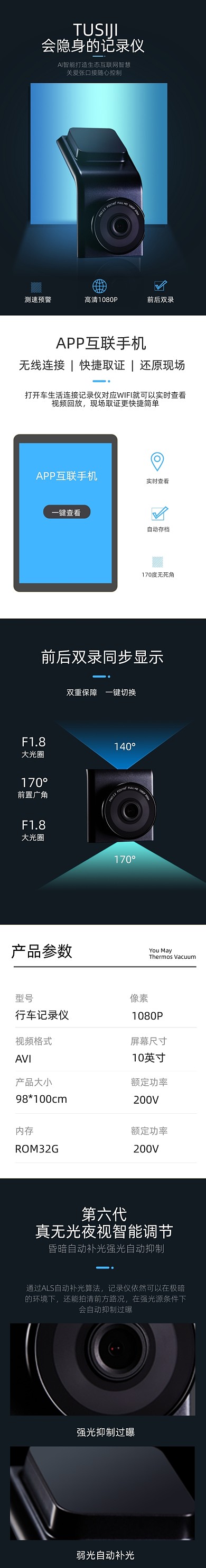 行车记录仪导航仪汽车用品详情页