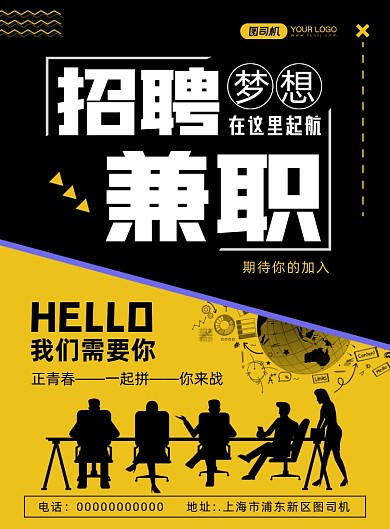 招聘兼职简约宣传印刷海报