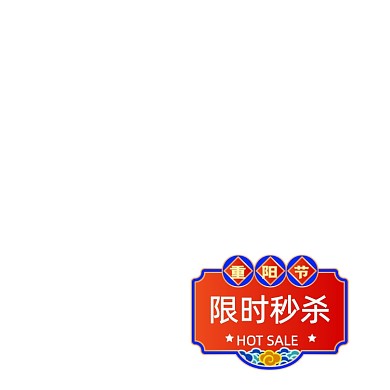 中国风重阳佳节主图促销标签