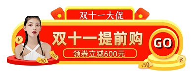 微立体双十一直播盛典入口图胶囊