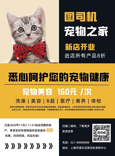 新店开业宠物店开业促销宣传印刷海报