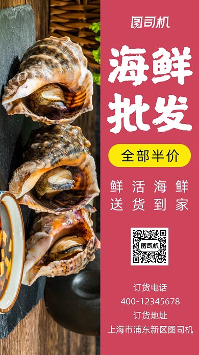 海鲜批发时尚简约风手机海报