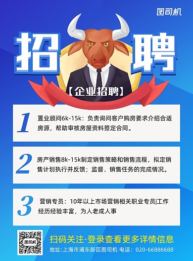 地产招聘纳新蓝色插画印刷海报