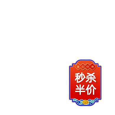 中国风重阳佳节主图促销标签