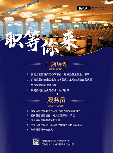 酒店招聘店长服务员大气宣传印刷海报