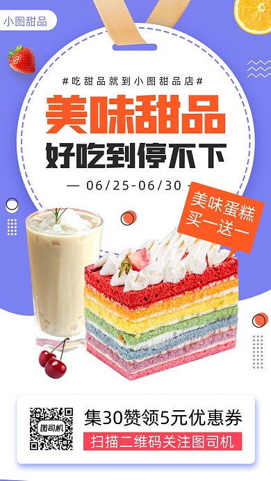 甜品上新时尚简约手机海报