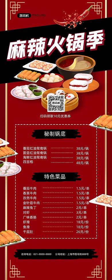 麻辣火锅红色卡通美食促销易拉宝