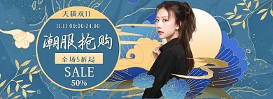 国潮大气鎏金双十一女装海报