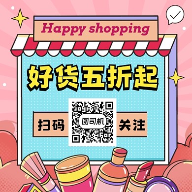 好货五折购粉色简约插画方形二维码