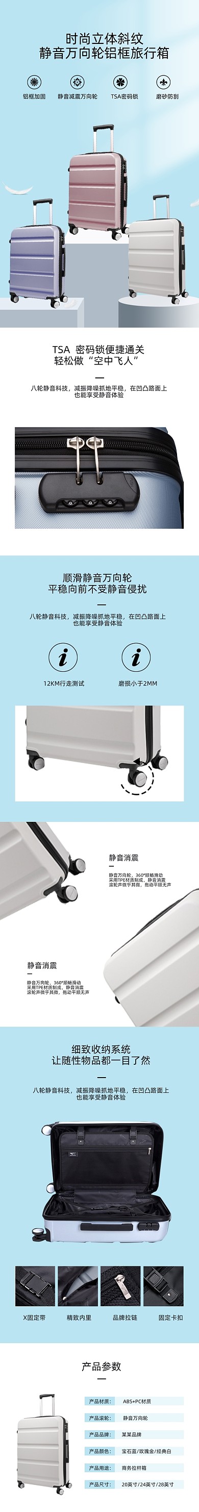 行李箱拉杆箱日用洗护详情页