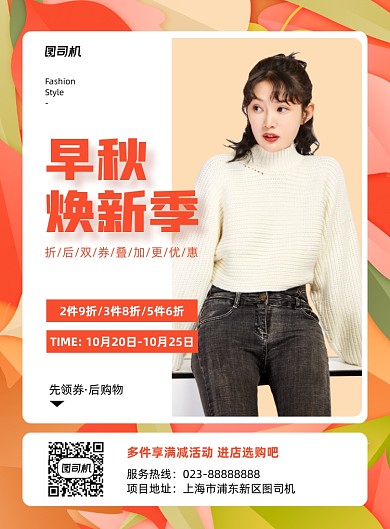 女装上新橙色写实宣传印刷海报