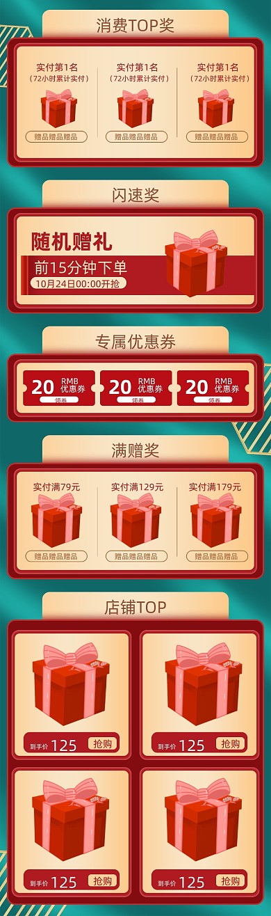 天猫双11国潮风产品电商关联页