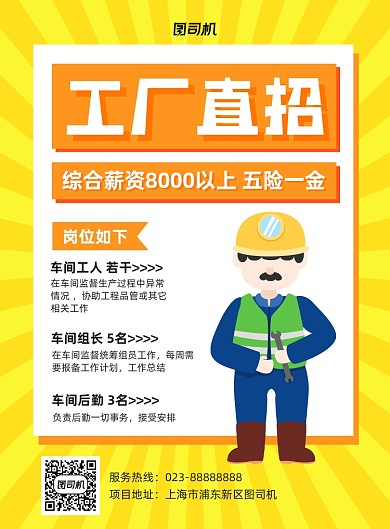 工厂直招黄色招聘宣传印刷海报