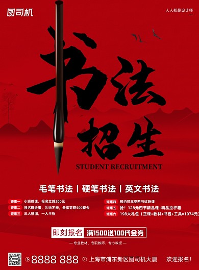 书法培训班招生红色毛笔印刷海报
