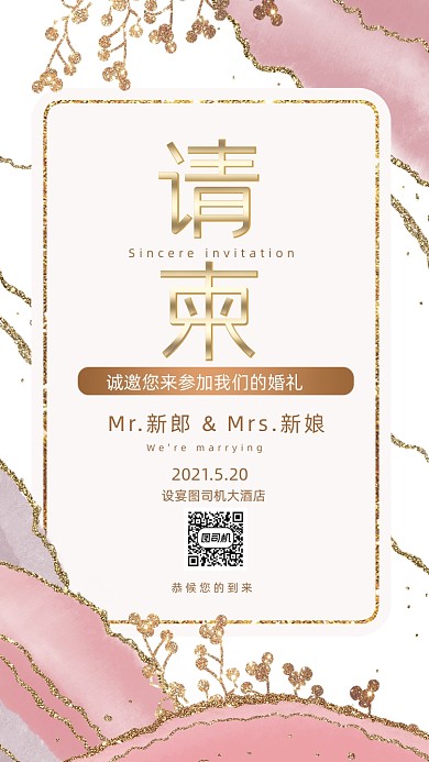 婚礼邀请函文艺小清新风手机海报