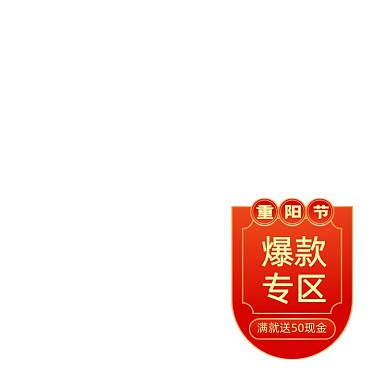 中国风重阳节价格标签主图促销标签
