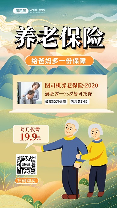 养老保险国潮风手机海报