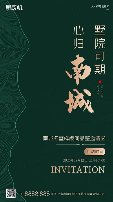 房地产样板间品鉴邀请函绿色手机海报