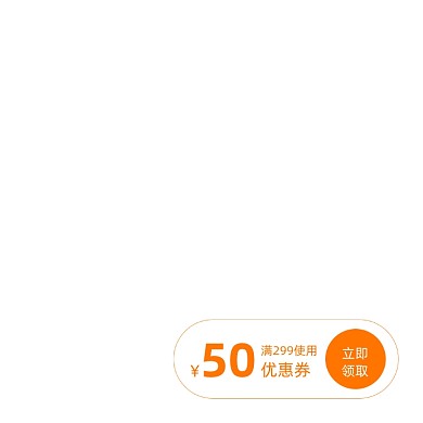 橙色简约50元优惠券