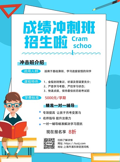 补习班蓝色卡通宣传推广印刷海报