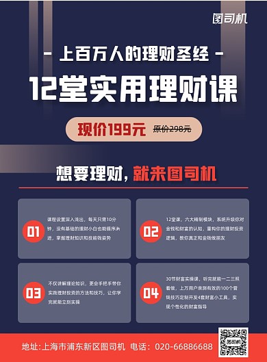 保险理财金融商务印刷海报
