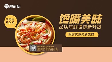 美食优惠简约几何手机横版海报