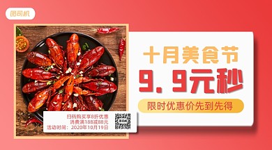 十月美食节秒杀几何扁平手机横版海报