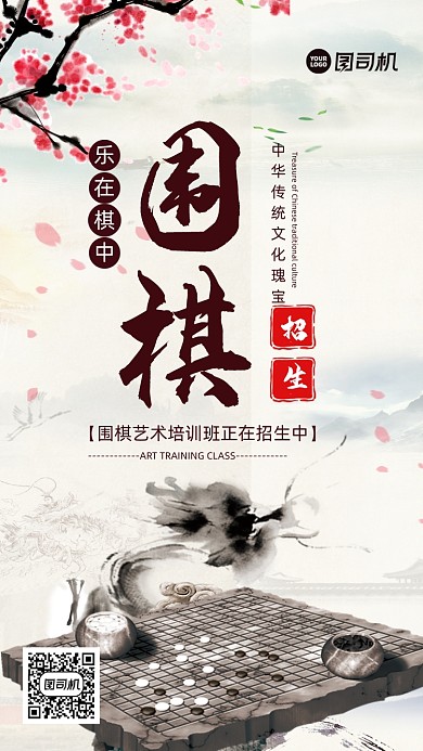围棋培训班中国风手机海报