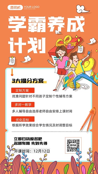 学霸养成计划黄色插画手机海报