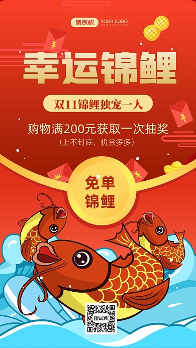 双11锦鲤免单活动手机海报