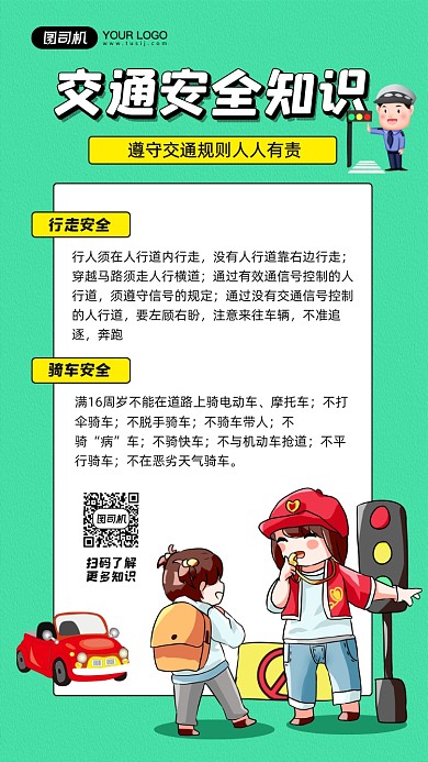 交通安全知识教育宣传手机海报