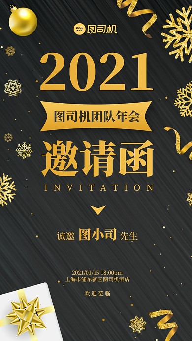 邀请函年终盛典黑金手机海报