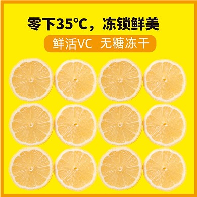 冻干柠檬片水果干主图直通车设计