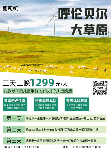 草原旅游简约游玩出行宣传印刷海报