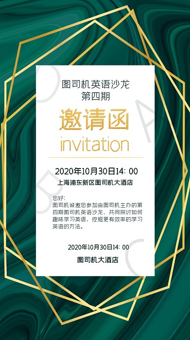 英语邀请函时尚手机海报
