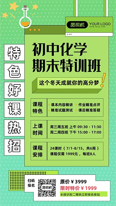 初中化学期末特训班孟菲斯手机海报