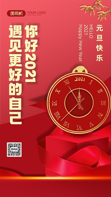 元旦快乐红色钟表手机海报