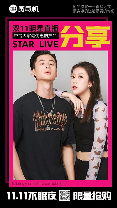 明星直播双十一分享促销手机海报