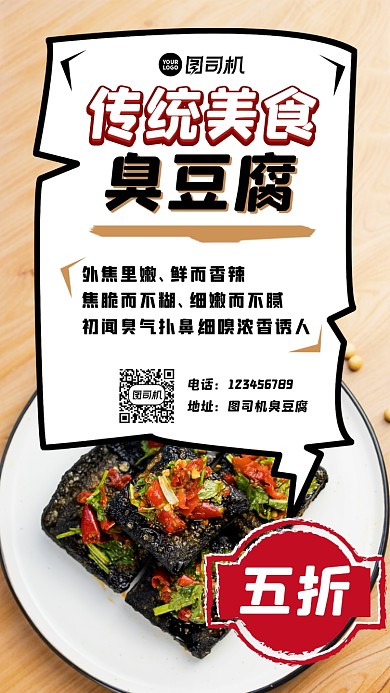 臭豆腐简约宣传营销手机海报