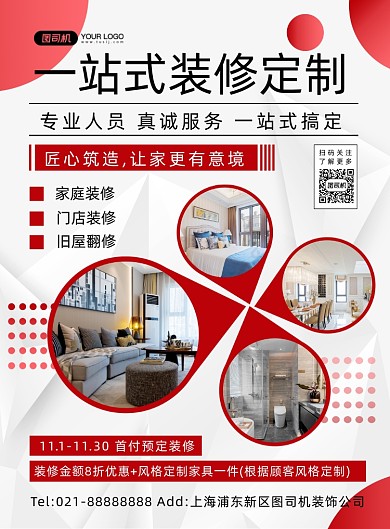 房屋装修红色时尚创意装修定制印刷海报