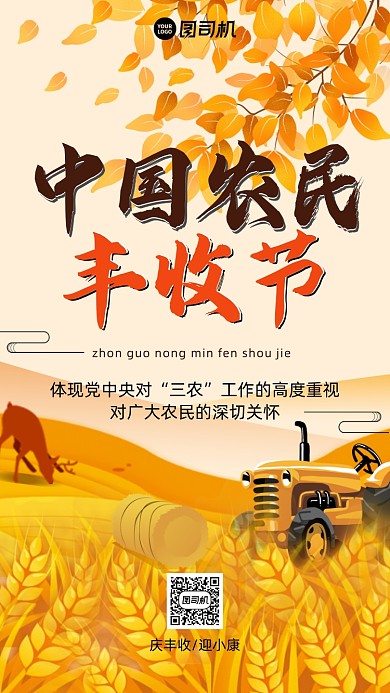 插画风大气简约手绘秋天中国农民丰收节