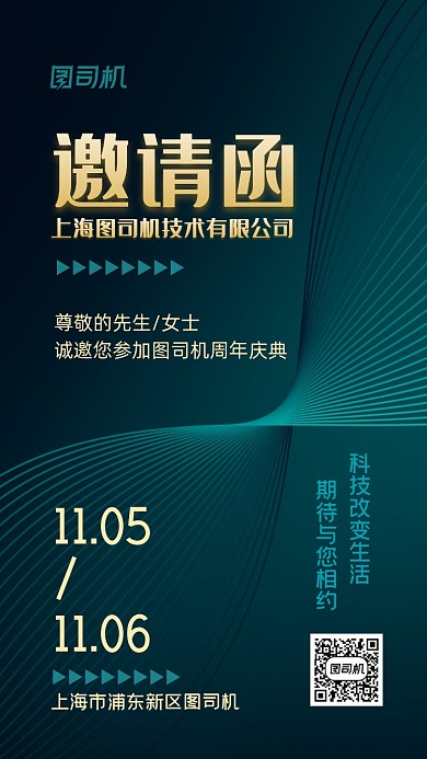 邀请函高档大气单位活动邀请函手机海报