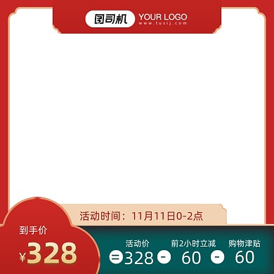 红色中国风国潮促销直通车主图